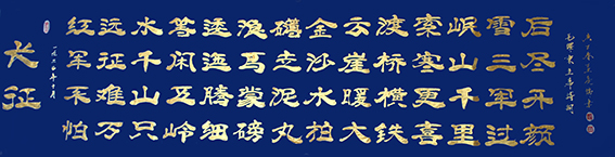 孟庆瑞作品 《毛泽东诗词〈长征〉》
